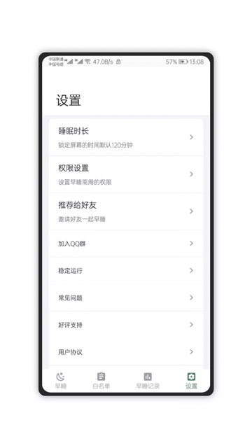 早睡 v1.4.9