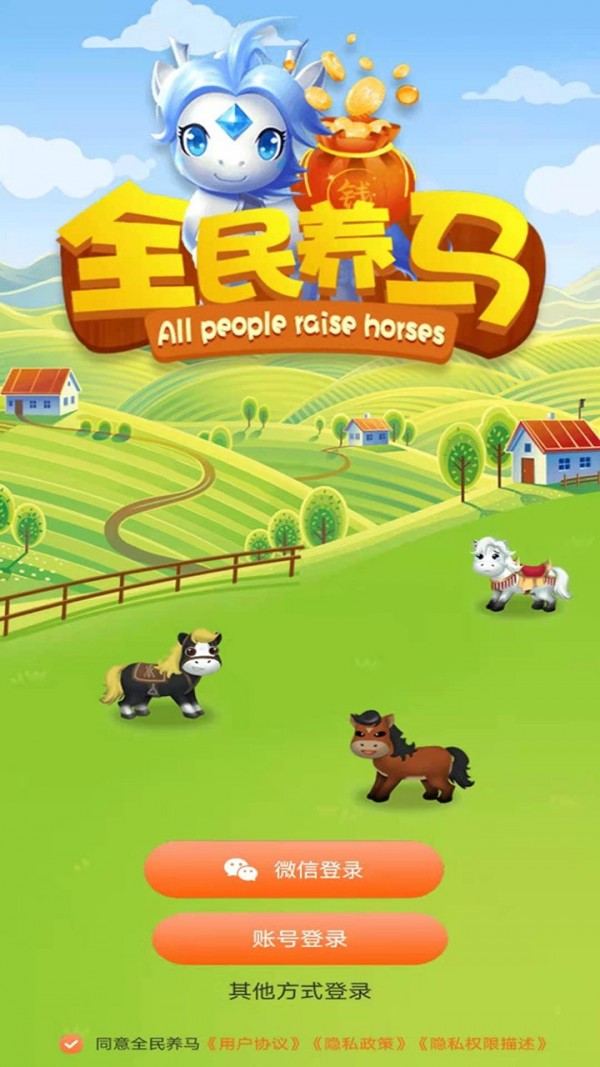 全民养马 v1.0