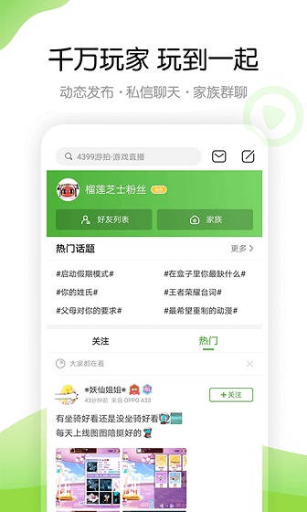 4399游戏盒 v6.2.0.33