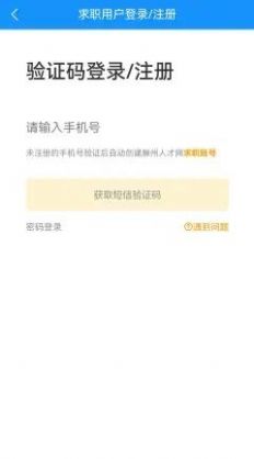 枣庄人才网 v22.01.00