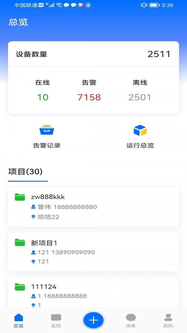 科舸物联 v1.0.3