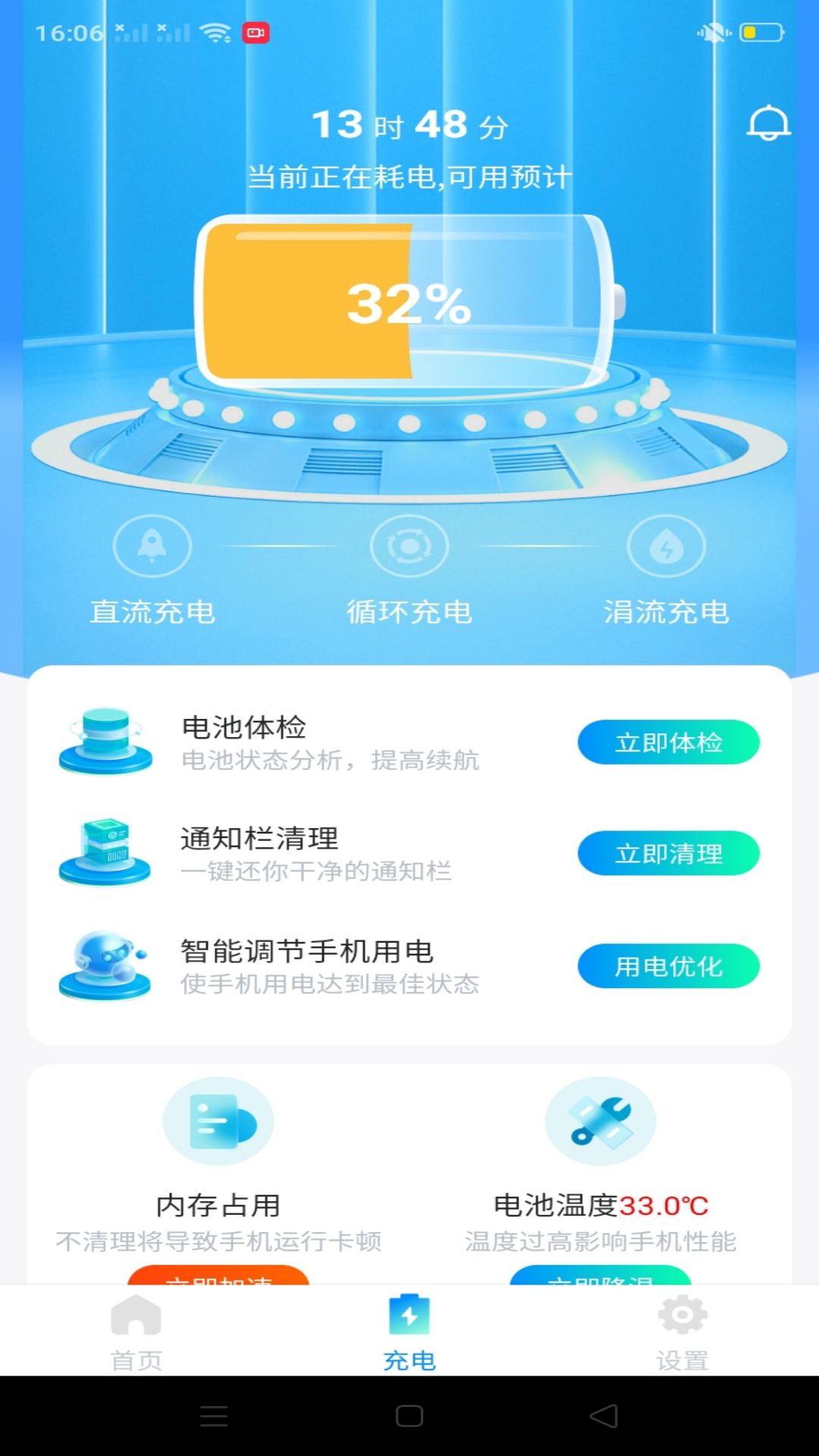 万能省电宝 v3.2