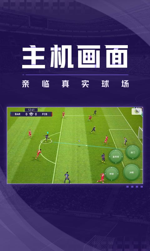 实况足球5.11.0安装包网易版官方版本下载  v4.4.4