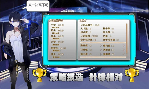 电竞少女经营  v1.0.0