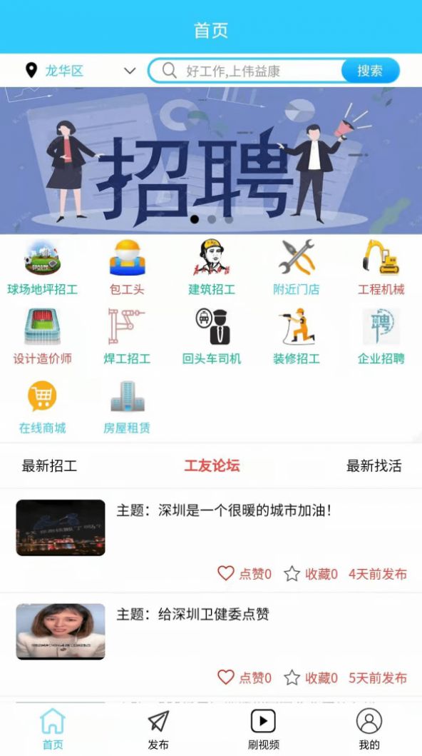 伟益康招聘 v1.0.17