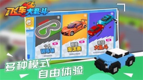 王牌飞车大乱斗  v1.0.0