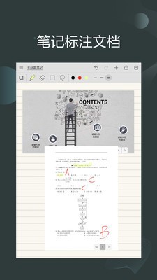 享做笔记  v5.5.5.e8e99d