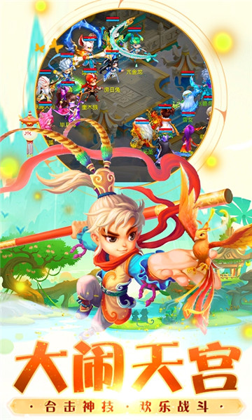 醉西游手游