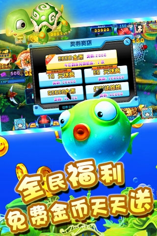 开心街机捕鱼最新手机版 v3.3