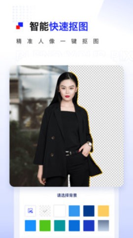 pix抠图  v1.0.1