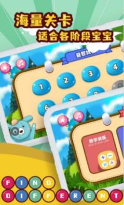 儿童找不同 v1.0.0