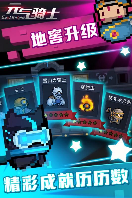 元气骑士1.10.0最新更新官方版下载图片1
