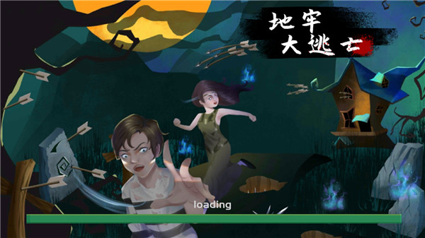 地牢大逃亡手游 v2.1