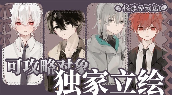 怪谈便利店  v1.0