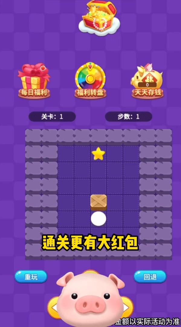 爆爆推箱子红包版  v2012.1.3