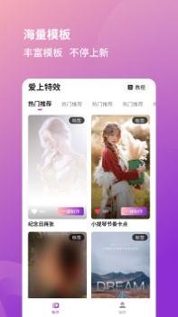 爱上特效 v3.0.5