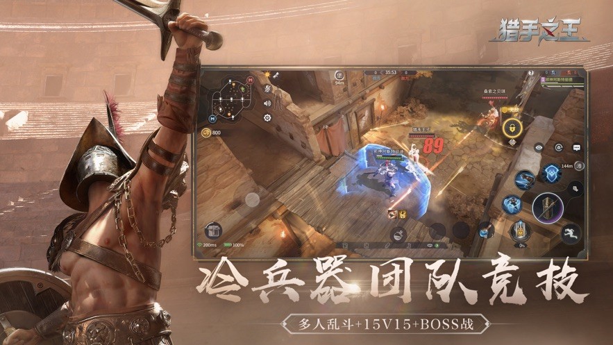 猎手之王官网截图3