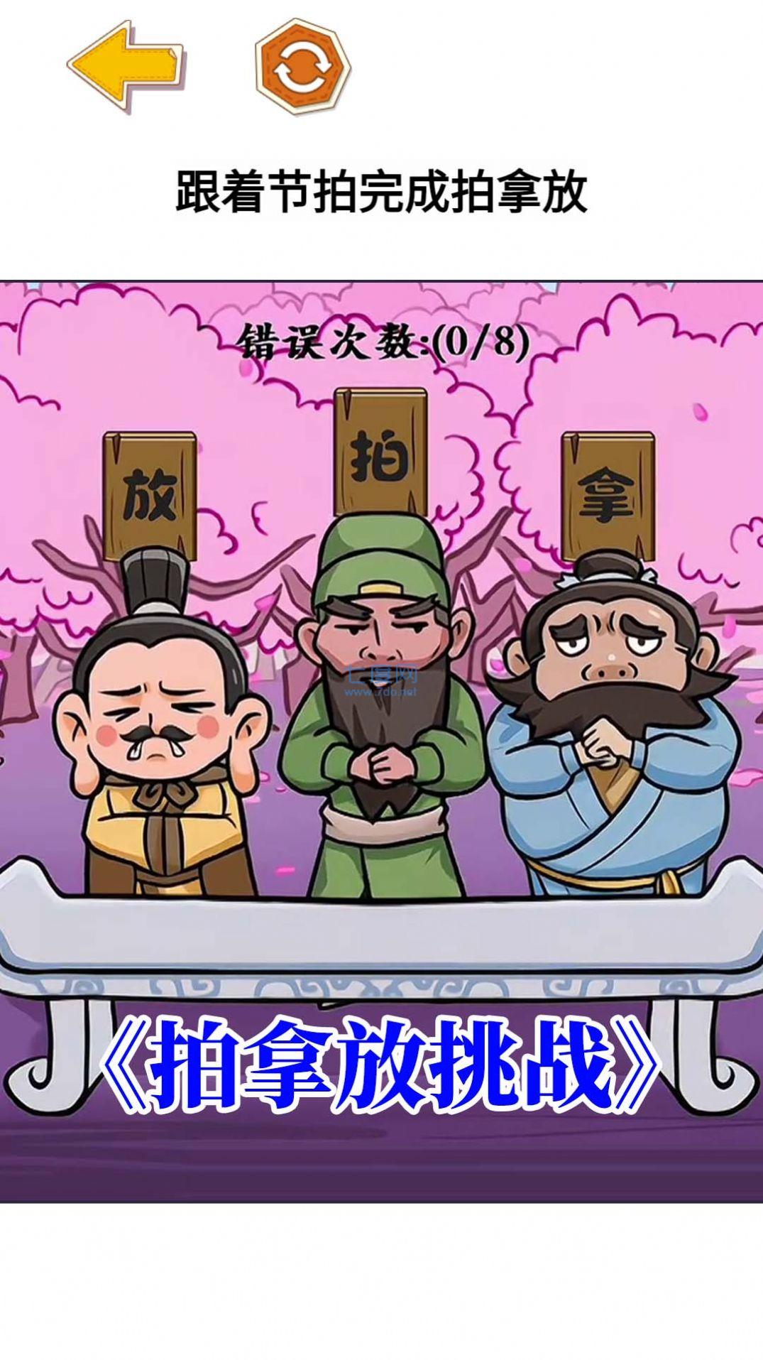 三国大挑战游戏