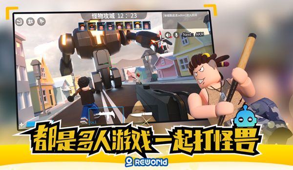 元宇宙重启世界游戏官方版