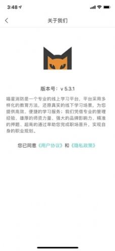 喵星消防app官方版图片1