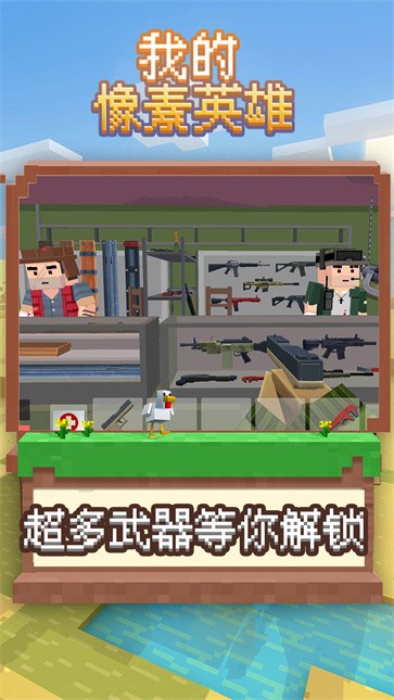 我的像素英雄  v0.0.1
