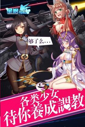 星舰少女最新版 v1.1