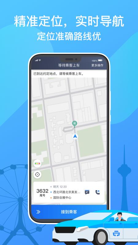 天津出租司机端官方app下载最新版  v3.5.1
