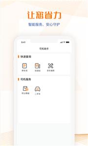 荣程智运平台  v1.1.6
