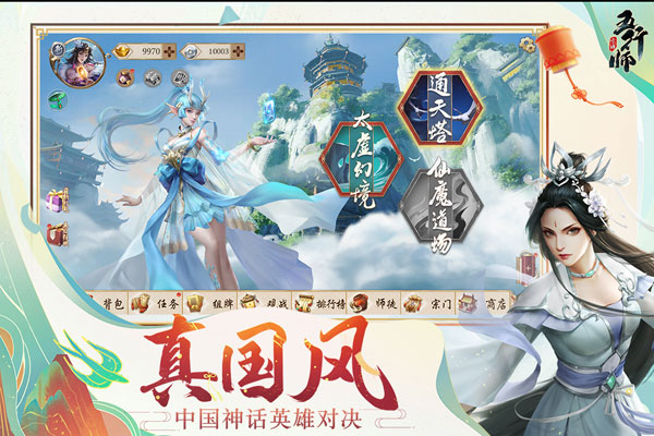 五行师手游
