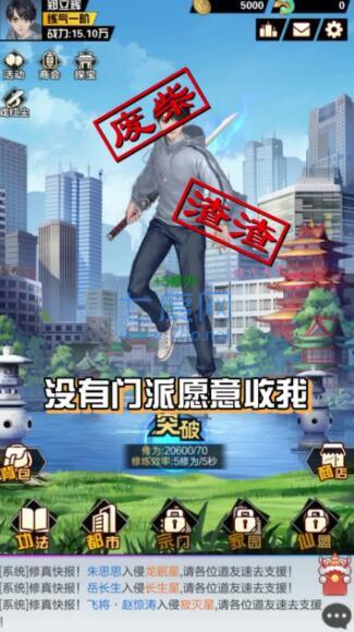 都市最强修仙 v3.4