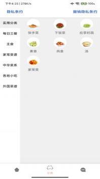轻松学美食 v3.1.5