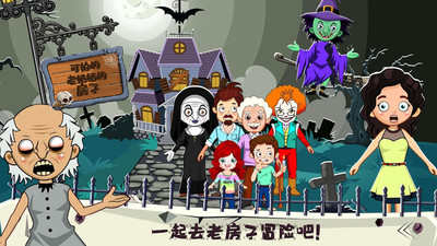 托卡小镇幽灵房间 v1.0.3