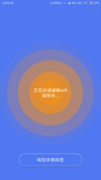 邻里WiFi密码 v2.0.5