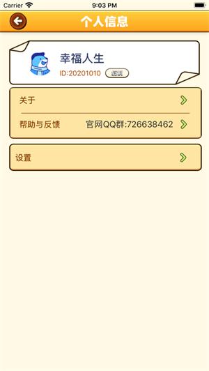 幸福人生建造房屋官方版最新版 v5.2.4