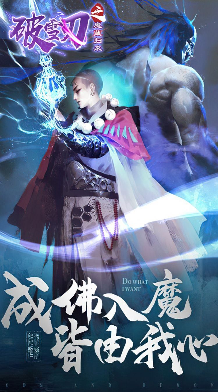 破雪刃之魔藏归来手游官方最新版  v5.0.4