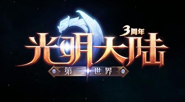 光明大陆手游官网版