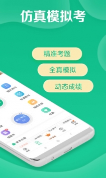 驾校一点通 v2.0.5
