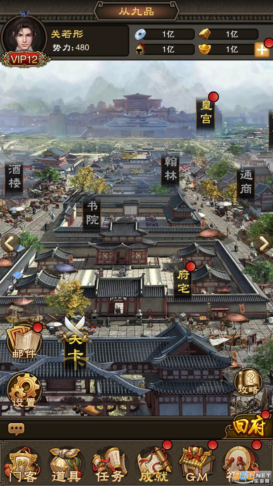 逍遥春秋GM版2023 v1.0