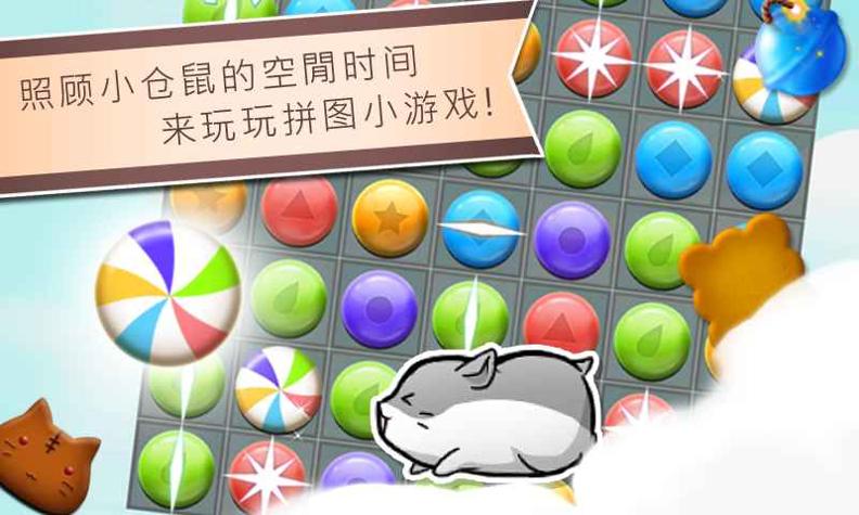 仓鼠的日常 中文版 v3.0.5