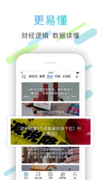 21财经 v2.0.5