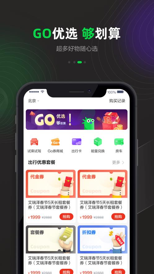 GoFun出行  V 6.1.2.1