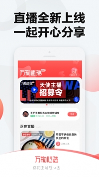 万物心选ios版 v3.1.5