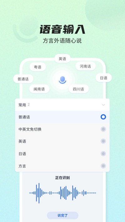 讯飞输入法 v13.0.10
