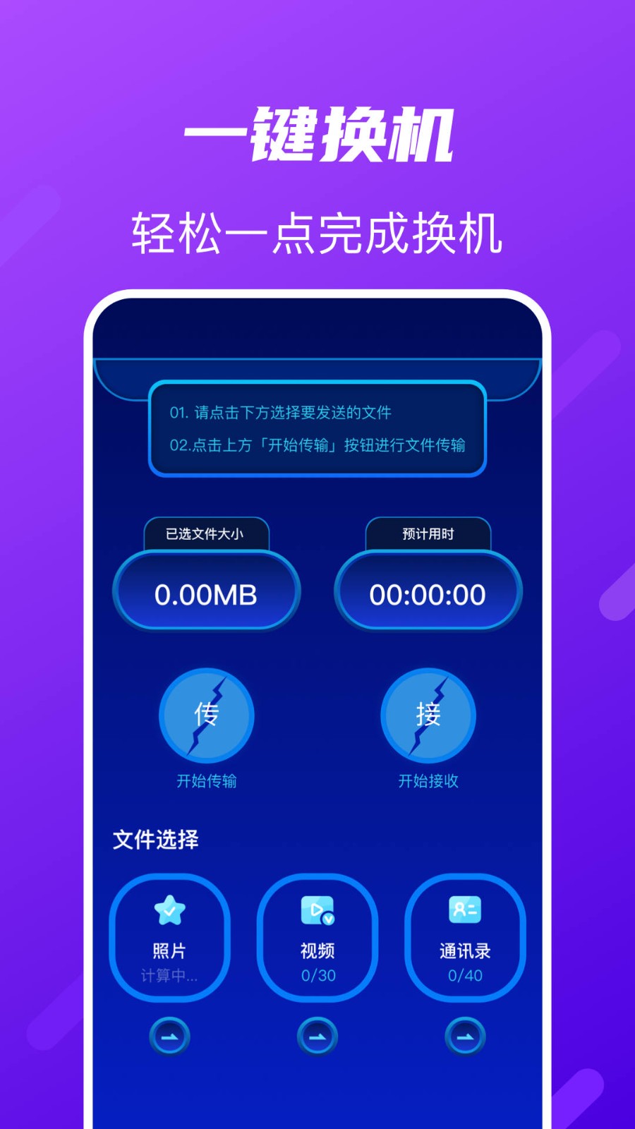 Tap换机助手  v1.1