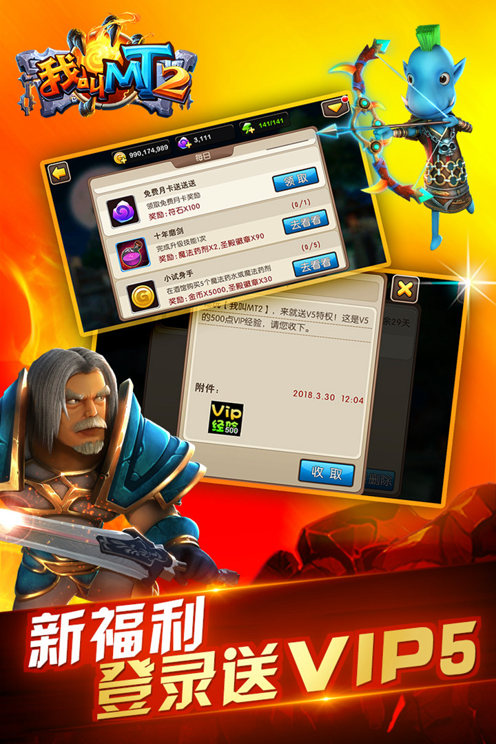 我叫mt2公益服 v2.6.0