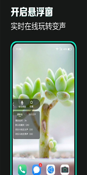 变声音吧 v1.0.5