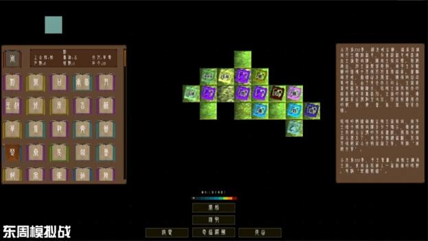 东周模拟战 v3.1.5
