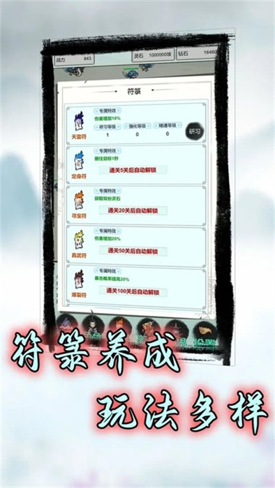 符箓传说 v2