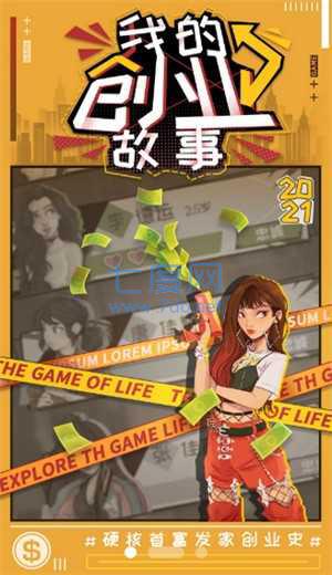 我的创业故事手游 v0.0.1