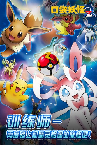 口袋妖怪Z v1.0